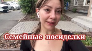 Новости Дианы. Семейные посиделки. Мурляндский обзор "miss vong"