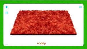Развивающие карточки Домана. Мебель и предметы быта.