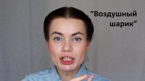 Сценическая речь. Часть I. Артикуляционная разминка.