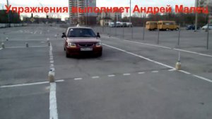 Комплекс упражнений для сдачи площадки в ГИБДД.  Автошкола "Приоритет" Волжский