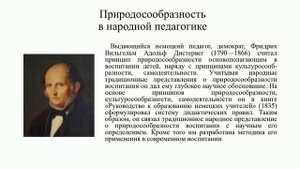 Этнопедагогика. Народная педагогика как феномен демократии