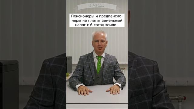 Лучшие налоговые льготы для пенсионеров и предпенсионеров.