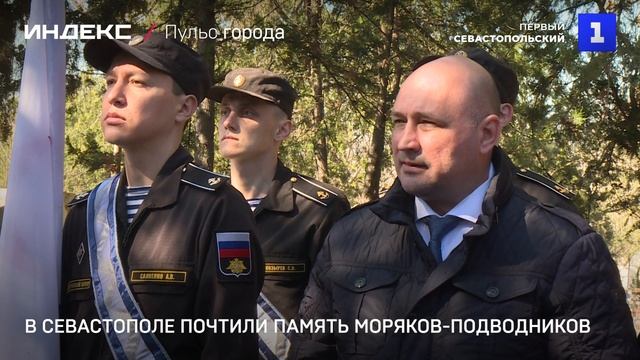 В Севастополе почтили память моряков-подводников