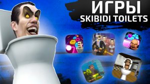 СКИБИДИ ТУАЛЕТЫ ЗАХВАТИЛИ APP STORE