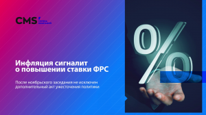 Еженедельный дайджест от ГК CMS': 20.10.2023