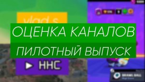 Оценка каналов. Пилотный выпуск: vlad s., игры боцмана, НТВ Нур-Султан