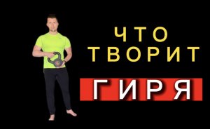 Виды кардиотренировок для дома: открыл для себя альтернативный вариант кардио с гирей, теперь делаю