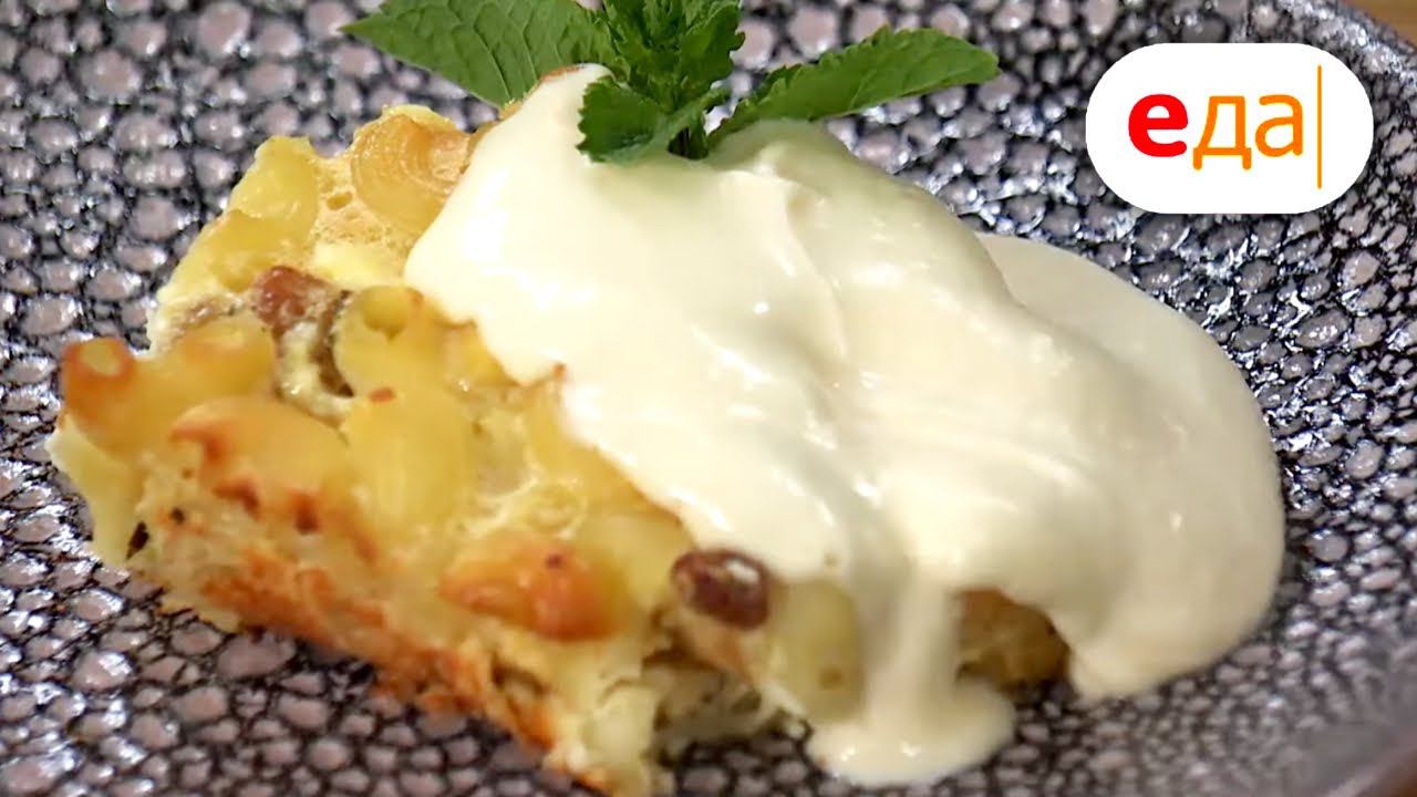 Сладкая запеканка из макарон + салат из макарон с курицей и карри | Дежурный по кухне