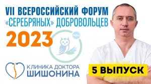 Законы здоровья доктора Шишонина. Выпуск 5 – влияние общества на привычки ❤️