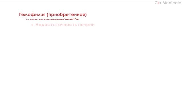 Гемофилия - что такое, механизм развития, симптомы, принцип лечения