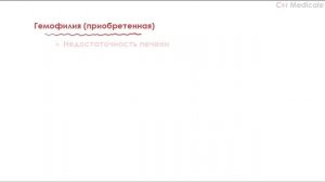 Гемофилия - что такое, механизм развития, симптомы, принцип лечения