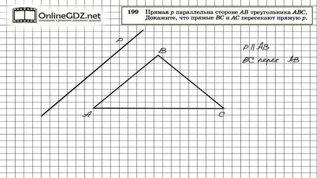 Задание № 199 — Геометрия 7 класс (Атанасян) смотреть онлайн