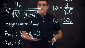 Резонанс напряжений в электрической цепи. 11 класс.