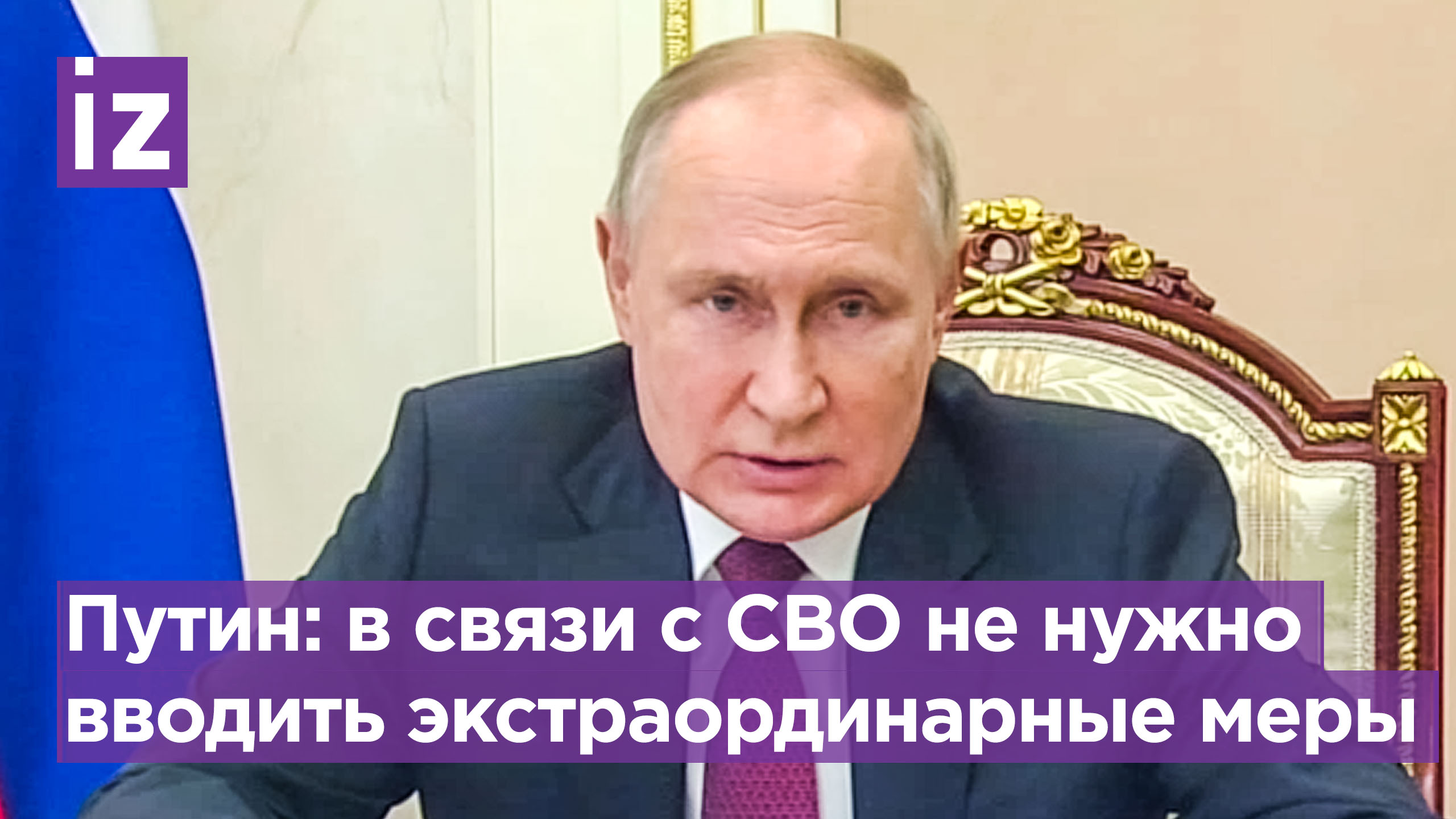Путин призвал наладить четкую работу для обеспечения потребностей ВС РФ ...