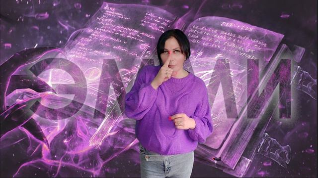 КЛЯТВА ОПАСНА!!! Не зарекайся! Узнай сейчас от Эмми! #клятва #незарекайся смотреть онлайн