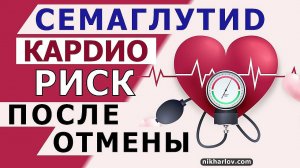 Как семаглутид (ГПП-1) повлиял на артериальное давление, гликированный гемоглобин, С-реактивный бело