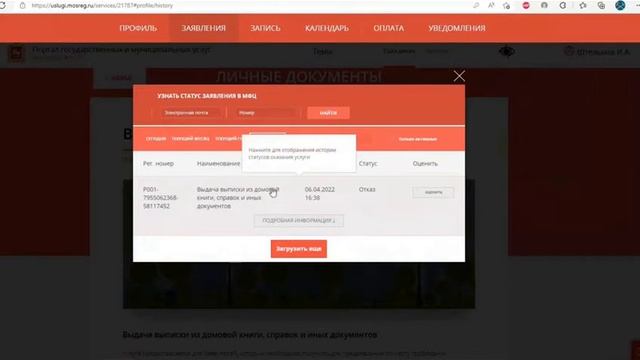 Видеоинструкцию по получению результата по муниципальной услуге "Выдача выписки из домовой книги" смотреть онлайн