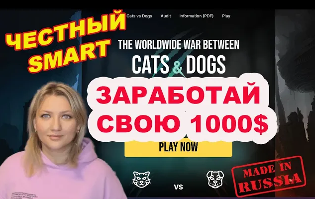 Cats & dogs - Кошки и Собаки Проект для заработка и интернете 2022 Обзор, Регистрация, Маркетинг #5