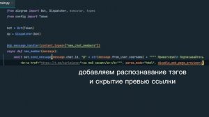 Bot-telegram приветствие новых участников чата. на языке python, библиотека aiogram.