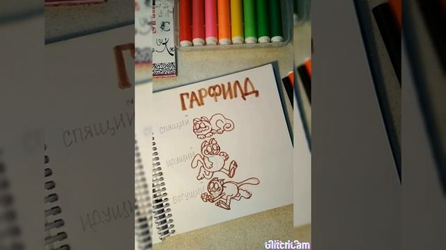 lesson-game movement Garfield character and animal markers рисование музыка Гарфилд движения смотреть онлайн