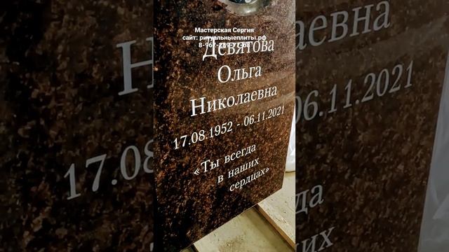 Памятник из тёмно-коричневого гранита дымовский