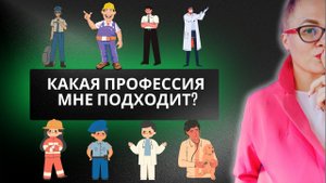 Как определить профессию по дате рождения | Твоя идеальная работа | Нумерология