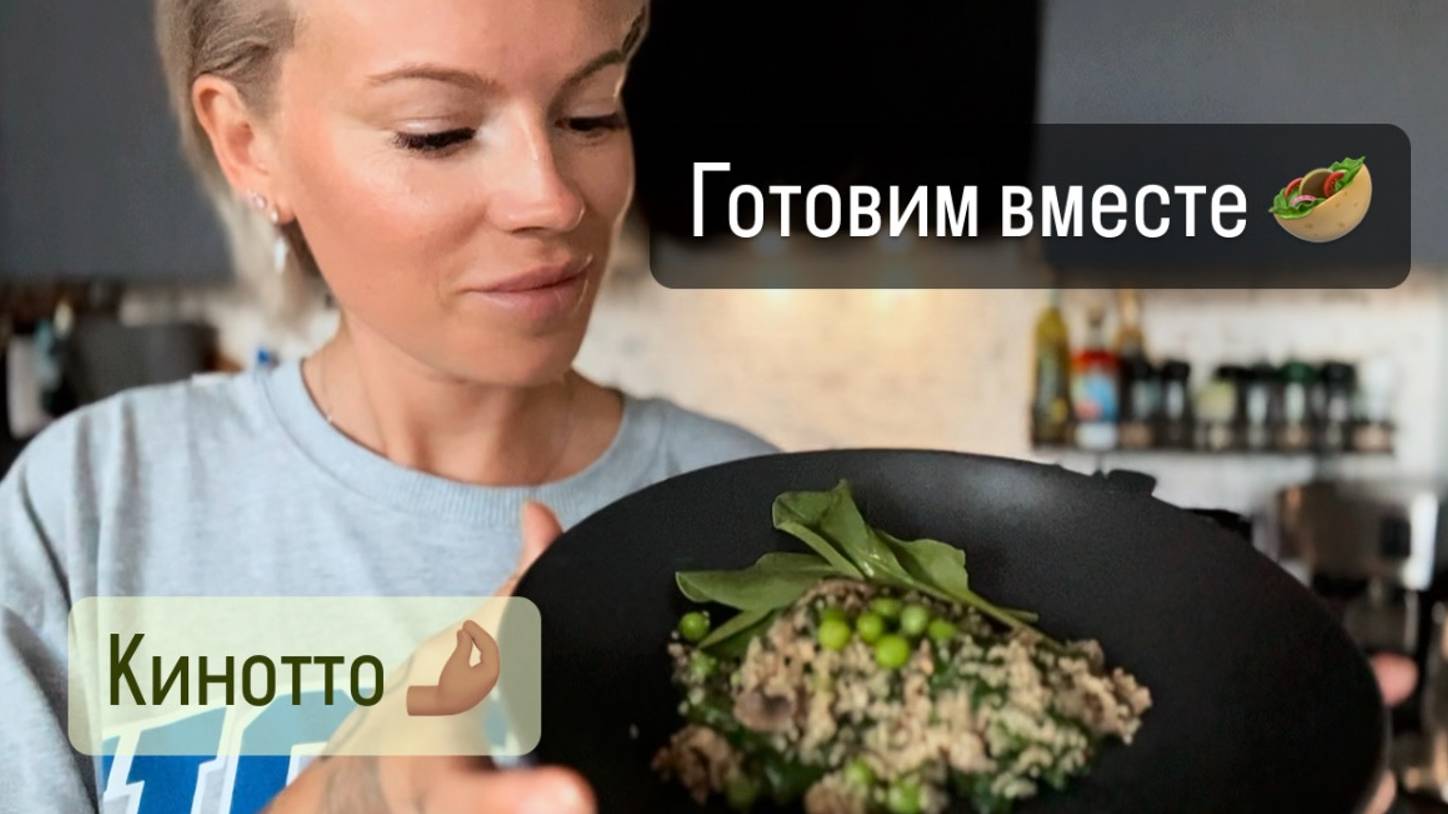 Кинотто 👩🏼🍳 Супер простой, быстрый и вкусный рецепт 😋 Готовим вместе
