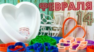 Полезности Тортодела к ❤️14 февраля❤️. Январский РОЗЫГРЫШ - Я - ТОРТодел!