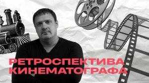 ТЫ 100% НЕ ЗНАЛ ЭТИ ФАКТЫ о фильме | Прибытие поезда на вокзал Ла-Сьота 1896 год