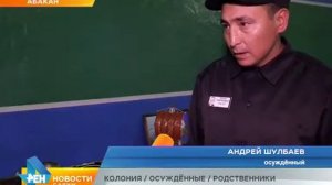 День открытых дверей в ИК-33 УФСИН России по Республике Хакасия. Сюжет Рен ТВ "Саяны" 23.09.2019