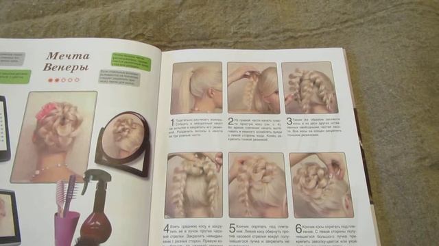 Оксана Романова: Косы и косички. Салон красоты смотреть онлайн