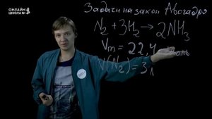 Урок 7. Задачи на закон Авогадро. Практика. Химия 11 класс