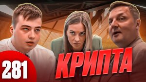 Банк ВТБ украл крипту / Как банкиры обогащаются за счет клиентов