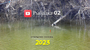 Весенняя РЫБАЛКА на ПОПЛАВОК. Открытие сезона 2023 на малой реке Салмыш.