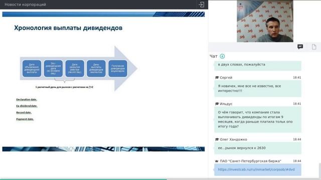 Дивидендные выплаты (Новости корпораций 06.12.2018) смотреть онлайн