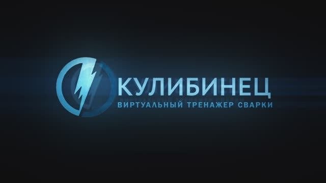 Кулибинец