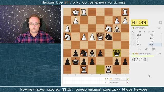Немцев Live № 211. Игра со зрителями на lichess. 28.04.2019. Игорь Немцев. Обучение шахматам