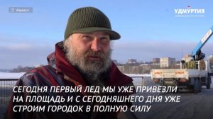 НОВОСТИ УДМУРТИИ | Заготовка льда для строительства новогоднего городка в Ижевске