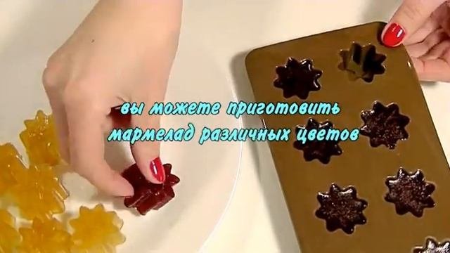 Домашний Мармелад.