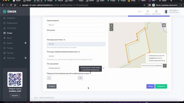 Видеоинструкция по оцифовке полей и севооборотов в геопортале URKER. смотреть онлайн
