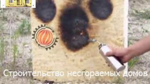 Тест SIP панели ОСП (OSB) на огнестойкость