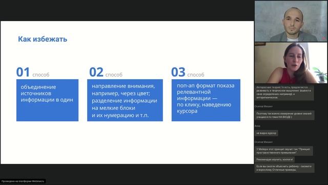 Шестой образовательный эфир «Когнитивная нагрузка и онлайн-обучение. Как сделать учёбу эффективной?