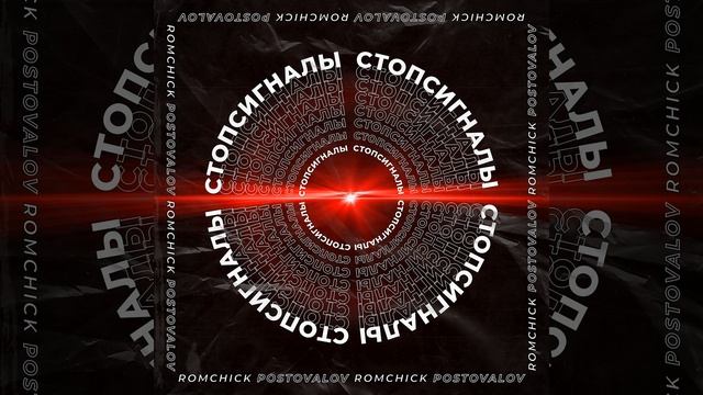 Стоп-сигналы смотреть онлайн