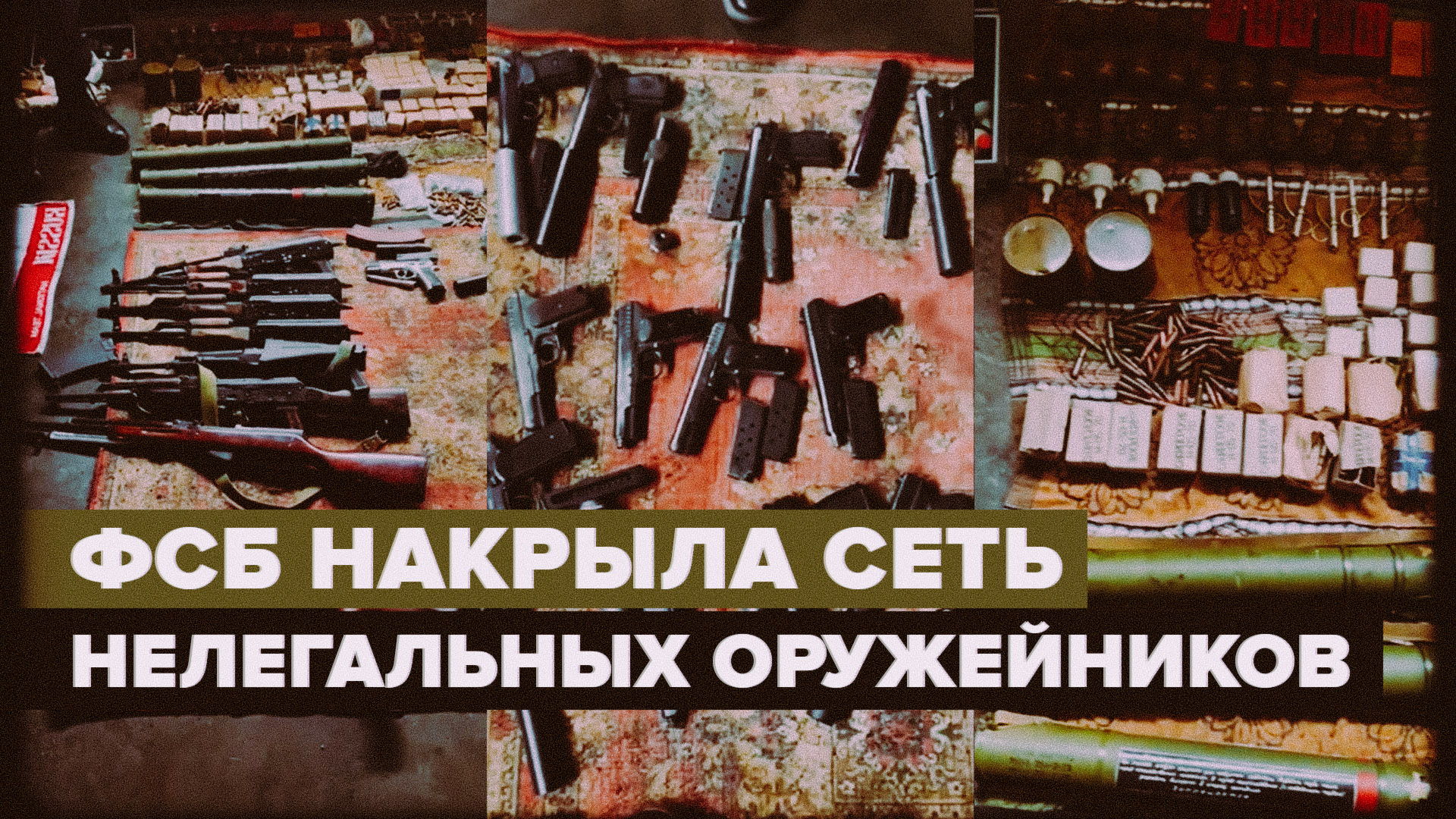 ФСБ пресекла деятельность 23 подпольных оружейных мастерских х
