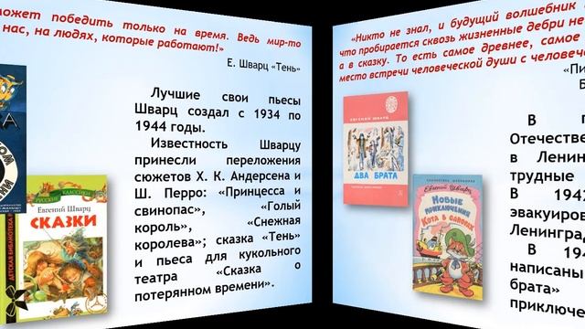 "Жил-был сказочник" 125 лет со дня рождения Е.Л. Шварц смотреть онлайн
