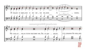 ПОКАЯНИЯ ОТВЕРЗИ МИ✨Обиход, гласы 8 и 6 - Сопрановая партия