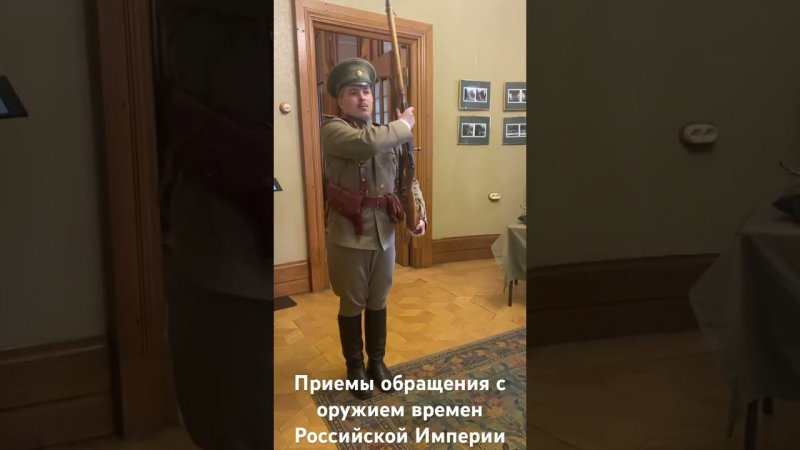 Приемы обращения с оружием времен Российской Империи #shorts #orden #игры #battlefield #ww1 #ww2