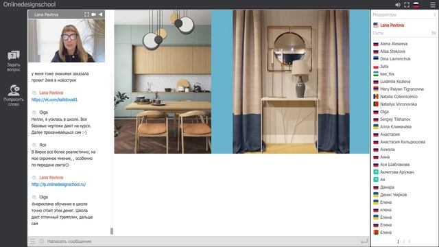 Удаленная работа дизайнера интерьера. Антикризисный вебинар смотреть онлайн