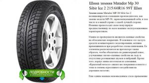 Шина зимняя Matador Mp 30 Sibir Ice 2 215/60R16 99T Шип