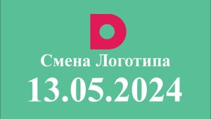 Смена логотипа (Домашний Казахстан, 13.05.2024)